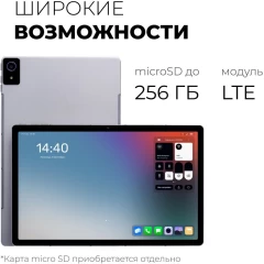 Планшет Kvadra TS11.02-2111-21 (2.4) 8C RAM6Gb ROM128Gb 10.95" IPS 2000x1200 4G 1Sim KvadraOS серый 13Mpix 5Mpix BT WiFi microSD 256Gb 9000mAh 8hr