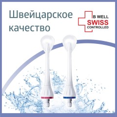Насадка для ирригатора B.Well WI-911/912 (упак.:2шт) для WI-911/912