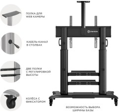Подставка для телевизора Onkron TS2811 черный 60"-100" макс.147.8кг напольный мобильный
