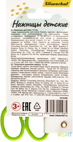 Ножницы для левшей Silwerhof детские 130мм ручки пластиковые асим. нержавеющая сталь зеленый