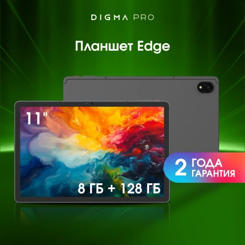 Планшет Digma Pro Edge G85 (2.0) 8C RAM8Gb ROM128Gb 11" In-Cell 1920x1200 4G Android 14 серый космос 13Mpix 5Mpix BT WiFi microSD 256Gb 7000mAh 600hrs