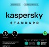 Программное Обеспечение Kaspersky Standard 3-Device 1Y Base Box (KL1041RBCFS)