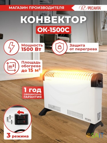 Конвектор Ресанта ОК-1500С 1500Вт белый