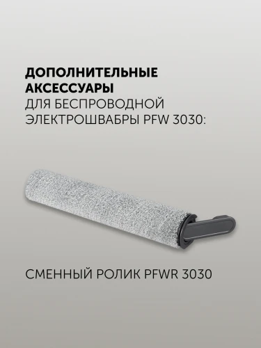 Электрошвабра Polaris PFW 3030 40Вт серый/черный