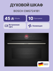 Встраиваемая электрическая духовка BOSCH Встраиваемый духовой шкаф BOSCH CMG7241B1