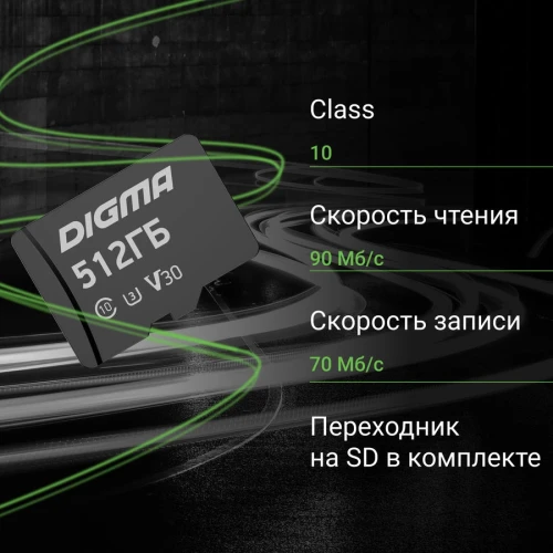 Флеш карта microSDXC 512GB Digma CARD30 V30 + adapter
