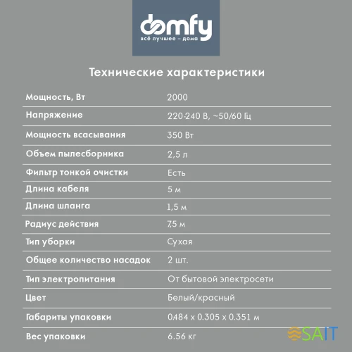 Пылесос Domfy DSC-VC505 2000Вт белый/красный