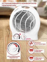 Тепловентилятор Ресанта ТВС-2 2000Вт белый