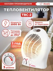 Тепловентилятор Ресанта ТВС-2 2000Вт белый