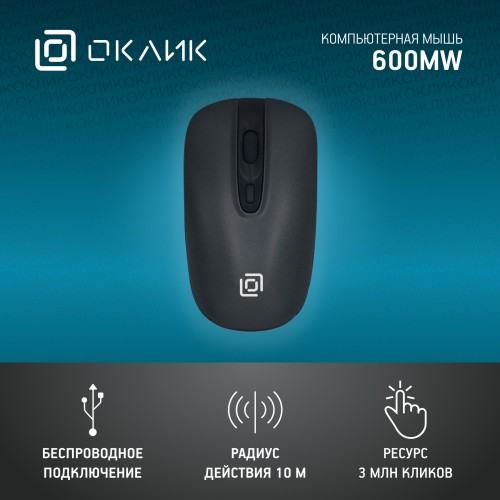 Мышь Оклик 600MW черный оптическая 1600dpi беспров. USB 4but (1487915)