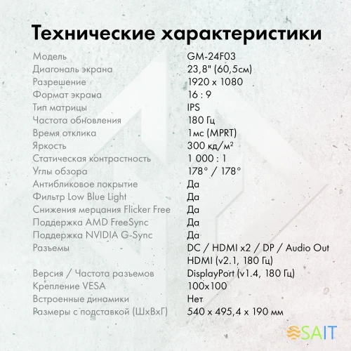 Монитор GMNG 23.8" Gaming GM-24F03 черный IPS LED 3ms 16:9 HDMI матовая HAS Piv 300cd 178гр/178гр 1920x1080 180Hz G-Sync FreeSync DP FHD 4.6кг