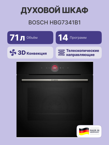 Встраиваемая электрическая духовка BOSCH Встраиваемый духовой шкаф BOSCH HBG7341B1