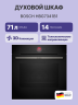 Встраиваемая электрическая духовка BOSCH Встраиваемый духовой шкаф BOSCH HBG7341B1