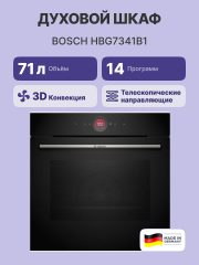 Встраиваемая электрическая духовка BOSCH Встраиваемый духовой шкаф BOSCH HBG7341B1