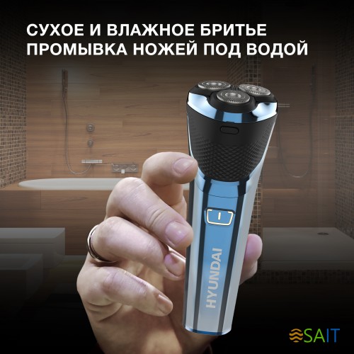 Бритва роторная Hyundai H-SH8089 реж.эл.:3 питан.:аккум. голубой/черный