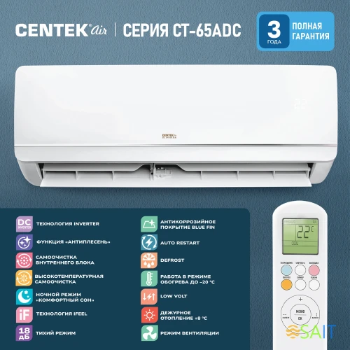 Сплит-система Centek ADC CT-65ADC07 белый