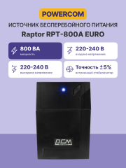 Источник бесперебойного питания Powercom Raptor RPT-800A EURO