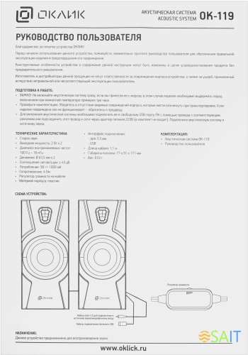 Колонки Оклик OK-119 2.0 черный 6Вт
