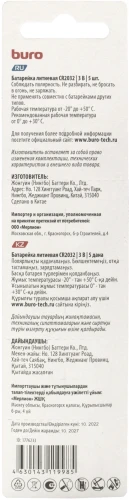 Батарея Buro Lithium CR2032 (5шт) блистер