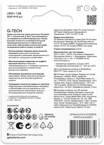Батарея GP Super Alkaline G-Tech 24А AAA NiMH 1000mAh (8шт)