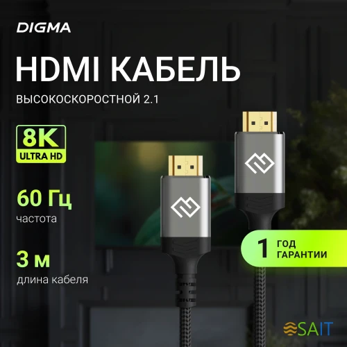 Кабель аудио-видео Digma HDMI (m)/HDMI (m) 3м. феррит.кольца позолоч.конт. черный (D-HDMI-2FF-V2.1-3M)