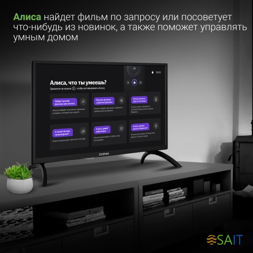Телевизор LED Digma 24" DM-LED24SBB31 Яндекс.ТВ черный HD 60Hz DVB-T DVB-T2 DVB-C DVB-S DVB-S2 USB WiFi Smart TV