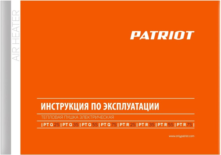 Тепловая пушка электрическая Patriot PTR 5S 3000Вт оранжевый