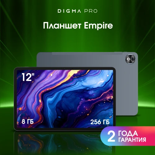 Планшет Digma Pro Empire G99 (2.2) 8C RAM8Gb ROM256Gb 12" In-Cell 2000x1200 4G Android 14 серый 16Mpix 8Mpix BT WiFi microSD 2Tb 10000mAh 1250hrs