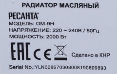 Радиатор масляный Ресанта ОМ-9Н 2000Вт белый
