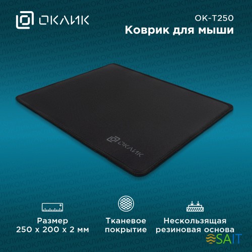 Коврик для мыши Оклик OK-T250 Мини черный 250x200x2мм