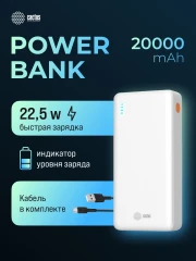 Мобильный аккумулятор Cactus CS-PBFSEA-20000 20000mAh 22.5W 4.5A USB-A/2xUSB-C белый