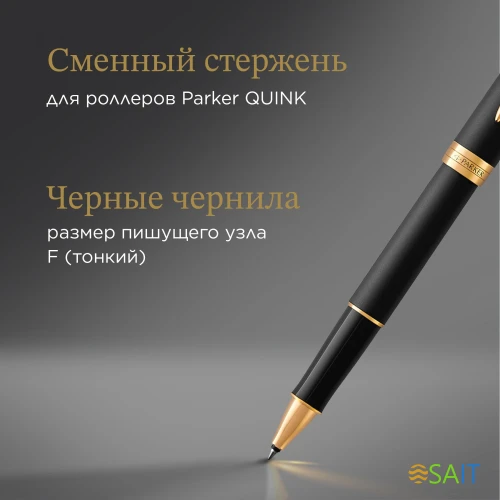 Ручка роллер Parker Sonnet Core T528 (1931518) Matte Black GT F черн. черн. подар.кор.