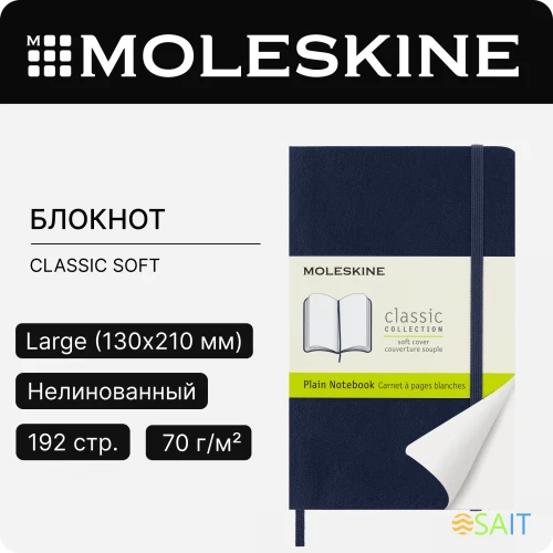 Блокнот Moleskine CLASSIC SOFT QP613B20 Pocket 90x140мм 192стр. нелинованный мягкая обложка синий сапфир