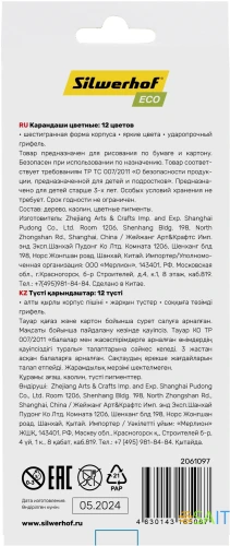 Карандаши цв. Silwerhof Eco 2.65мм шестигран. дерево ассорти 12цв. коробка/европод.