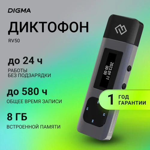 Диктофон Цифровой Digma DiVoice RV50 8Gb черный