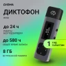 Диктофон Цифровой Digma DiVoice RV50 8Gb черный