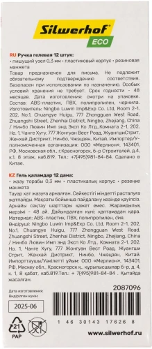 Ручка гелев. Silwerhof Eco Max d=0.5мм черн. черн. кор.карт. сменный стержень линия 0.3мм резин. манжета