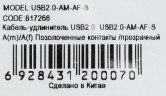 Кабель-удлинитель Buro USB2.0-AM-AF-S USB A(m) USB A(f) 1.8м