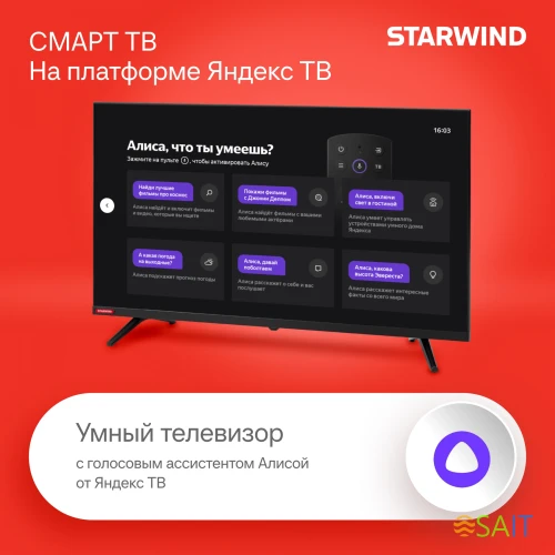 Телевизор LED Starwind 32" SW-LED32SG300 Яндекс.ТВ Frameless черный/черный HD 60Hz DVB-T DVB-T2 DVB-C DVB-S DVB-S2 USB WiFi Smart TV