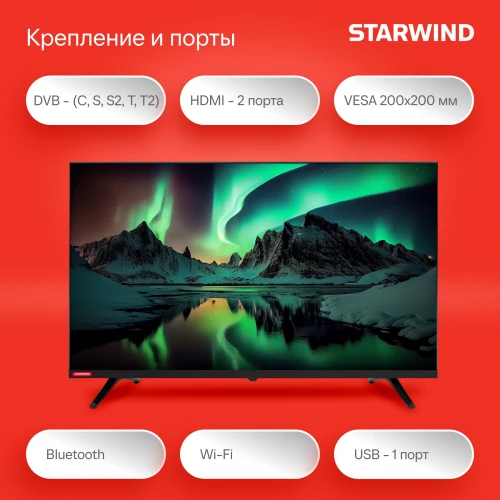 Телевизор LED Starwind 32" SW-LED32SG300 Яндекс.ТВ Frameless черный/черный HD 60Hz DVB-T DVB-T2 DVB-C DVB-S DVB-S2 USB WiFi Smart TV