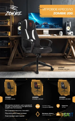 Кресло игровое Zombie 200 черный/красный ткань/эко.кожа крестов. пластик пластик черный