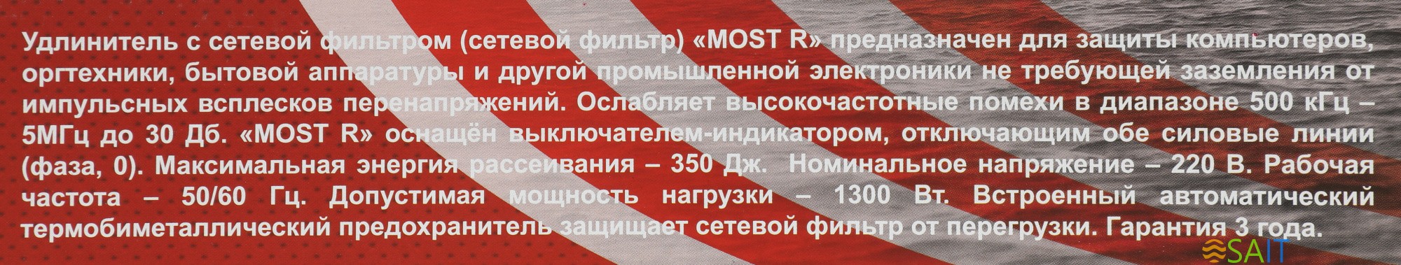 Сетевой фильтр Most R 2м (6 розеток) белый (коробка)