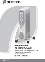 Радиатор масляный Primera ORP-715-HMC 1500Вт белый