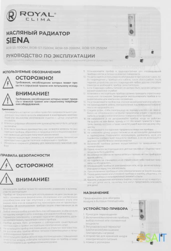 Радиатор масляный Royal Clima Siena ROR-S9-2000M 2000Вт белый/серый