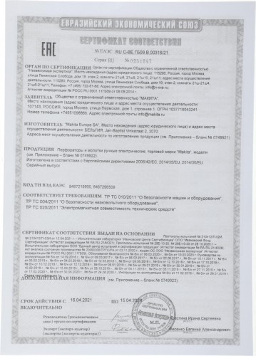 Перфоратор Makita HR1840