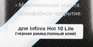 Защитное стекло для экрана DF inColor-01 черный для Infinix Hot 10 Lite 2.5D 1шт. (DF INCOLOR-01 (BLACK))