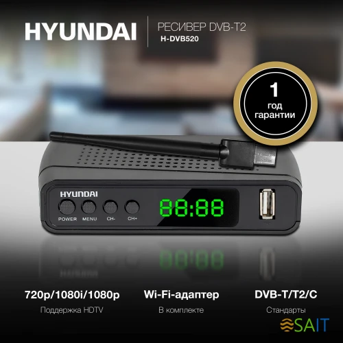 Ресивер DVB-T2 Hyundai H-DVB520 + WiFi-адаптер черный