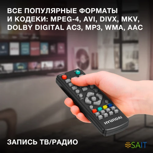 Ресивер DVB-T2 Hyundai H-DVB520 + WiFi-адаптер черный