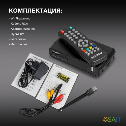 Ресивер DVB-T2 Hyundai H-DVB520 + WiFi-адаптер черный