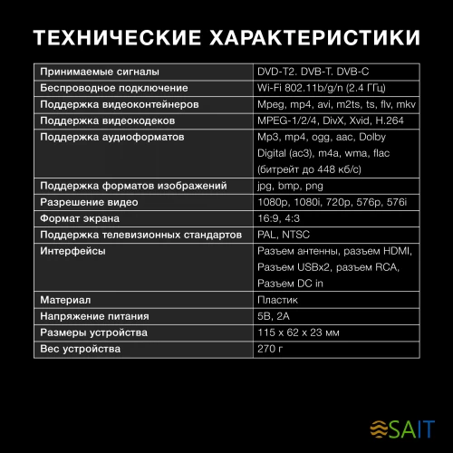 Ресивер DVB-T2 Hyundai H-DVB520 + WiFi-адаптер черный